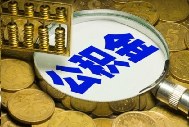 乐山在职公积金提取的用途有哪些？