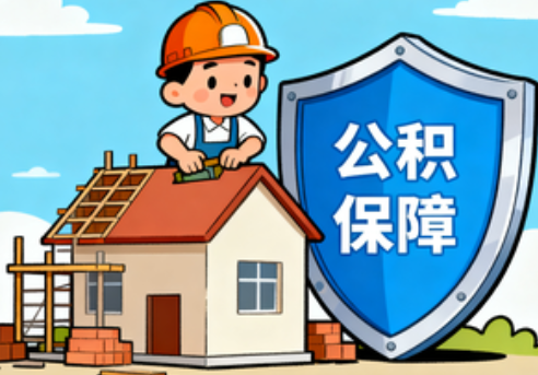 乐山提振住房消费！北京支持公积金付首付，拟开展“带押过户”