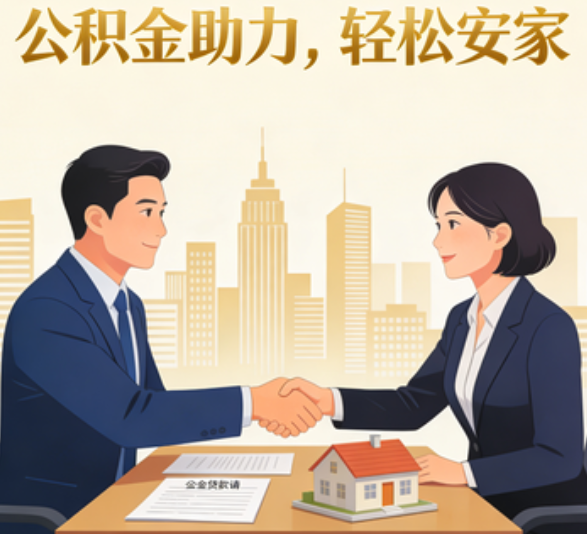 乐山住房公积金：公积金结息利率显著高于当前银行存款利率水平