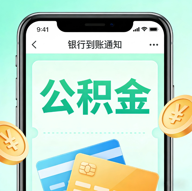 乐山论公积金代办服务的重要意义